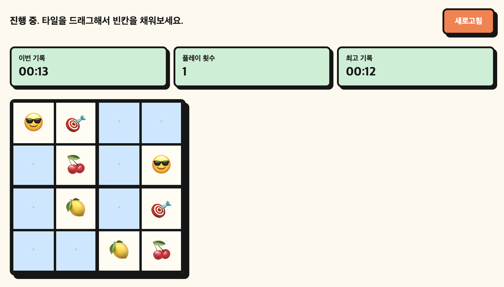 타이머와 플레이 횟수, 최고 기록이 함께 보이는 Emojidoku 실제 플레이 화면